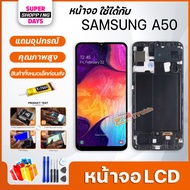 หน้าจอ จอ+ทัช LCD samsung A10/A10S/A20/A20S/A30/A30S/A50/A50S/A01/ A11/A21S/A31/A51/A71/A02/A02S/A12