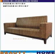 【Beauty My Home】23-LU大器三人藤製沙發.底部加強.台灣製造.可訂做商品【高雄】