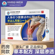 Genuine Meniscus Paste Medicine Patch Knee Joint Patch Knee Joint Slip Film Injury Walking Heel Pain