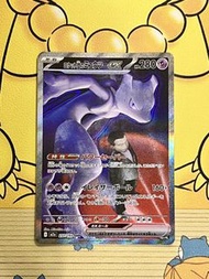 Pokemon PTCG m2a 237/193 Team Rocket's Mewtwo ex SAR 超夢夢