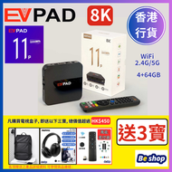 易電視 - EVPAD 11P 網絡機頂盒 4+64GB 易播盒子11代 (香港行貨)