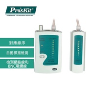 [DIY Brand Alliance] Pro'sKit Three-In-One Network Tester MT-7051N Telecom Cable Tracker