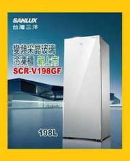 SCR-V198GF三洋直立式冷凍櫃198L 變頻 自動化霜 采晶玻璃門片~5