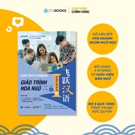 Book - Elementary Reading and Writing 1 - Chinese Textbook - 24 Weeks to Upgrade Chinese Self-Study 