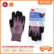 【生活大丈夫 附發票】 3M MS-100 紅 L 耐用型 DIY手套 止滑耐磨 觸控手套 工作手套 亮彩手套 韓國製造