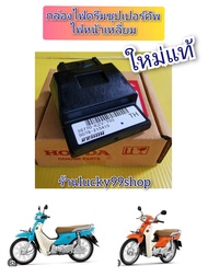 กล่องไฟ ดรีมซุปเปอร์คัพไฟเหลี่ยม ใหม่แท้เบิกศูนย์ HONDA  387700-KZV-T03