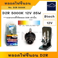 D2R XENON H.I.D White Light Temperature 5000K 12V 35W Bulb Car Btech