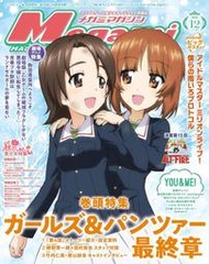 『櫻華奇想』(現貨) Megami Magazine 2023年12月號 附錄：偶像大師 百萬人演唱會＆我們的雨色協議