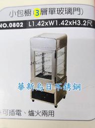 蒸包機/白鐵蒸箱/筒仔米糕/蒸箱身/不鏽鋼蒸箱組【小包櫥】