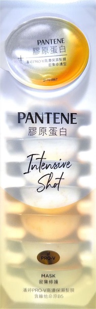 PANTENE  - PANTENE - 潘婷 PRO-V 高濃保濕髮膜 密集修護 12mlx8新舊包裝隨機出貨 #4026