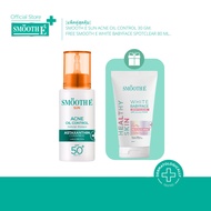 [แพ็คสุดคุ้ม] Smooth E Sun Astaxanthin Serum (Acne Oil Control) 30g + White Babyface Spotclear 80 ml