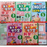 GEMILANG 2025 BUKU LATIHAN  SJKC TAHUN 3 小状元亲子学习宝