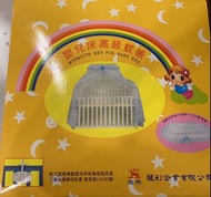 台灣 鹿牌嬰兒床（大尺寸）高級蚊帳專利圓蕾絲蚊帳,蚊帳,床配件,嬰幼兒床寢（二手）