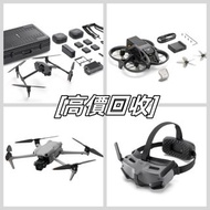 高價收購 航拍機 DJI Spark / Mavic Pro / Mavic Air / Air2 / Air3 / FPV / Avata / Mavic 2 Pro/Zoom / Mavic 3 Pro / Mini3 Pro / Mini4 Pro 等