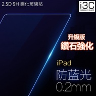 Diamond Reinforced Anti-Blue Light Protective Sticker Glass Sticker new iPad 9.7 inch 2018 Sixth Gen