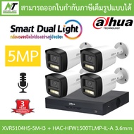 DAHUA กล้องวงจรปิด 5MP มีไมค์ในตัว XVR5104HS-5M-I3 + HAC-HFW1500TLMP-IL-A เลนส์ 3.6mm จำนวน 4 ตัว BY