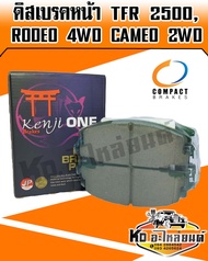 Compact brakes Kenji one ผ้าเบรคหน้า ISUZU TFR 2500Rodeo 4WDCameo 2WD ปี1990-1999 (KJY-248)