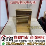 全港多間門市 火機，S.T. Dupont 都彭火機，Dunhill 火機 ， cartier 卡地亞 火機， Pelikan 百利金 ，Aurora 奧羅拉 ，Parker 派克 Dunhill登喜