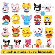 Set 3 Nano Block นาโนบล็อค ตัวการ์ตูนน่ารัก มีสินค้าพร้อมส่ง!! ของเล่นตัวต่อ ตุ๊กตาการ์ตูนดิสนีย์