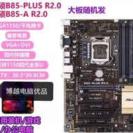 [Test Good Delivery, Buy with Confidence] Asus B85-PLUS b85-a R2.0 1150-Needle Desktop Motherboard E