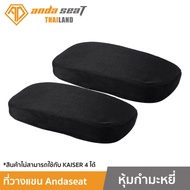 Anda Seat Armrest Cushions For Gaming Chair ยกเว้น Kaiser4 ( 1 คู่ ) Black (AD-ARMREST-BK) อันดาซีท 