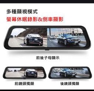 CIVIC 8代專用 (含32G卡) 電子後視鏡流煤體星光夜視A8記錄器 前後1080P 10寸螢幕 倒車顯影 停車監控