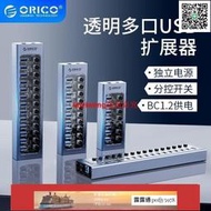 【現貨】ORICO USB擴展器3.0筆記本電腦 多口快充HUB分線器帶電源一拖10工業級拓展塢多功能集綫器接口充電群控