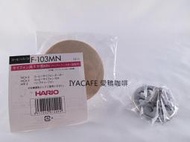 HARIO F-103MN 虹吸壺濾器 濾紙50枚 NCA-3 MCA-3 TCA-2 TCA-3 TCA5