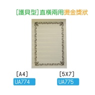 Master Stationery UA774 [A4]/UA775 [5x7] Shell Type Straight Horizontal Dual-Use Gilding Certificate