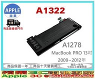 【光華-蘋果3C電池】蘋果 APPLE A1322 MacBook Pro 13吋2009~2012年 A1278 電池