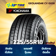 ยาง 225/55R18 YOKOHAMA GEOLANDAR CV G058 ราคาต่อเส้น  ปี 2025