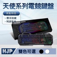 宏晉 HJ221有線電競鍵盤 仿紅軸手感 薄膜鍵盤 有線電競鍵盤 呼吸燈電競鍵盤 RGB電競鍵盤  露天市集  全臺最大