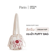 NEW Parin Puffy Bag – กระเป๋าสะพายผ้า นุ่มเบา ใส่สกินแคร์ เครื่องสำอาง พกพา
