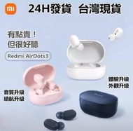 Redmi AirDots 3 史上最強CP值 藍芽耳機 TWS 藍牙耳機 小米無線藍牙耳機限量優惠