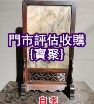 長期好價 舊屏風；古董插屏；古董傢俬；酸枝傢俬；黃花梨；紅木鑲癭木高浮雕；木傢俬 酸枝 紅木 烏木 紫檀 梨花木 古董酸枝 黃花梨，紫檀，紅木，民國傢俬，清代傢俬，明代傢俬，金絲楠傢俬， 石面傢俬，雲