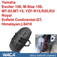 Promotion WACA กันดีดขาเดี่ยว 612 For Yamaha Exciter 150,M-Slaz 150,MT-03,MT-15,YZF-R15,R25,R3/ Royal Enfield Continental-GT,Himalayan,LS410 กันโคลน (1 ชุด/ชิ้น)  FSA
