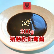 [Ready stock] 300g 槟城猪肠粉虾膏酱 Penang Chee Cheong Fan Prawn Paste