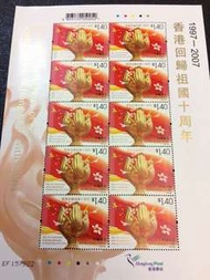 香港回歸十年郵票