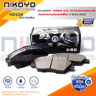 ผ้าเบรคหน้า HONDA CITY ปี 2008-2013 รหัส N3104N3115 NIKOYO RUBBER PARTS