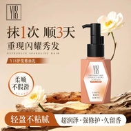 Y18 护发精油乳 Essential Oil Cream 水润修护 · 抚顺毛躁 · 轻盈不粘腻