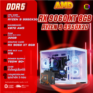 BONMECOM2 คอมประกอบ / CPU AMD AM5 RYZEN 9 9950X3D / RX 9060 XT 8GB / Case เลือกแบบได้ครับ