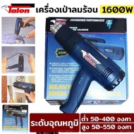 TALON เป่าลมร้อน เป่าร้อน เครื่องเป่าลมร้อน 1600W As the Picture One