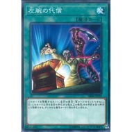 Structure Deck R: Lord of Magician SR08-JP033"Left Arm Offering"  ( common )