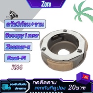 Clutch Cloth 3 Pieces scoopy i new K44 zoomer x Block + BEAT-FI Plate 3 Blocks Ex