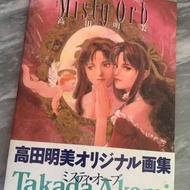 日本絕版高田明美畫集