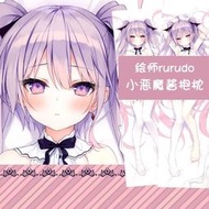 【鯨魚】小惡魔醬等身抱枕rurudo不な魔っ子周邊宅男全身長抱枕靠
