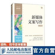[Official Flagship Store Textbook] New Media Copywriting (Mu Class Version)9787115636539 Huang Yongm