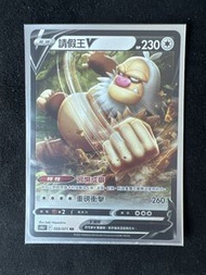 Pokémon card 請假王 V 寶可夢卡 059/071 RR