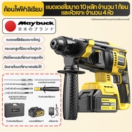 Maybuck 3-in-1 ค้อนไฟฟ้า แบตเตอรี่ลิเธียม 21V มัลติฟังก์ชั่นกำลังสูงเกรดอุตสาหกรรมลิเธียมไฟฟ้าช็อกเจ