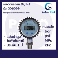 เกจวัดแรงดัน เกจแรงดัน ดิจิตอล OCTA GD1000 Pressuregauge Digital เกจดิจิตอล 10bar 25bar